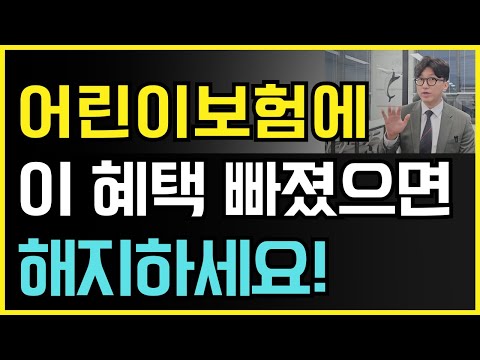 어린이보험에 이 특약 없으면 해지하세요! 가성비 혜택 알려드릴게요~(feat. 상해후유장해, 1인실 입원비)