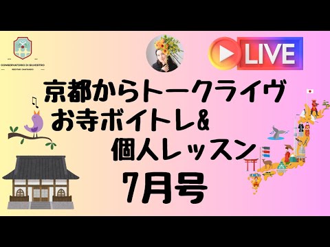 【京都レッスン】【声楽レッスン日記】#声楽レッスン #オンライン声楽レッスン #初心者 ＃大人 #田川理穂 #声の出し方 #発声練習 #発声 #オペラ歌手 #オペラ留学#Silvestro先生