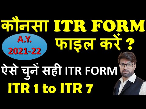 Which ITR form to file for AY 2021-22 | कौन सा ITR form है आपके लिए सही How to choose Correct form