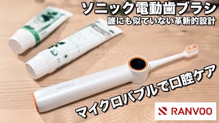 【RANVOO】マイクロバブルで口腔ケア🦷ソニック電動歯ブラシ