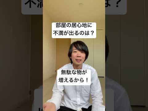 みんなも物を減らそう！ミニマリストが教える、暮らし満足度が低い理由！#ミニマリスト #断捨離 #片付けのコツ #節約 #貯金のコツ #豊かな暮らし #シンプルな暮らし