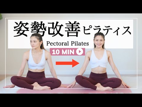 10 MINUTES PECTORAL PILATES TO FIX YOUR ROUNDED BACK!