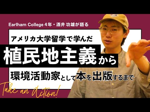 【世界の見方を”創造”し”破壊”する】平和学専攻のアメリカ留学生は何を学び活動するのか