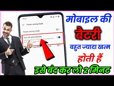 Mobile ki battery bahut jaldi khatm ho jata hai | Mobile ki battery ko kaise save kare  | TPS