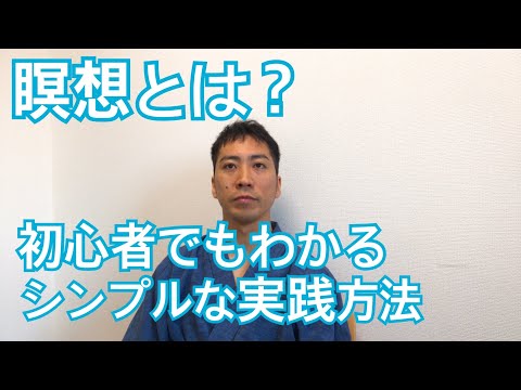 瞑想とは何か？瞑想初心者でもわかる瞑想の本質とシンプルな実践方法