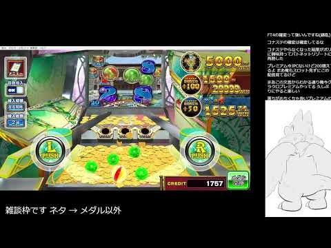 【コナステメダルゲーム】物は言いようの勝ち戦