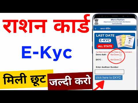 Ration Card Big Update 2024 | Ration Card e-KYC Last date | ration Card ekyc, ration card kyc update