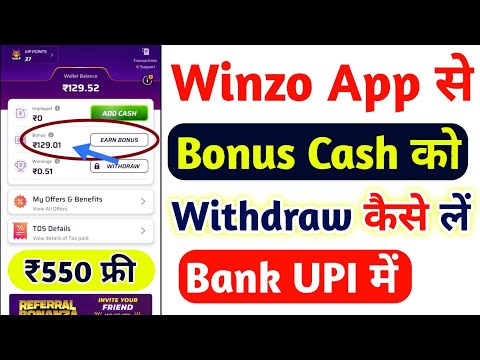 Winzo App Se Bonus Cash Withdraw Kaise Kare | Winzo Bonus Withdrawal Trick | Winzo Refer Earn 2024 |