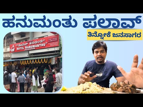 ಹನುಮಂತು ಪಲಾವ್ free ಕೊಡ್ತಿದಾರ ಅಂತ ಶಾಕ್ ಆಯ್ತು..😳 | ಪಲವ್ ತಿನ್ನೊಕ್ಕೆ ಜನಸಾಗರ | Likhith Shetty Vlogs