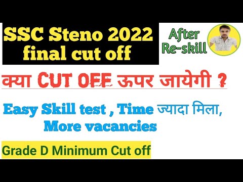 SSC Steno 2022 final cut off || final cut off ssc Stenographer 2022