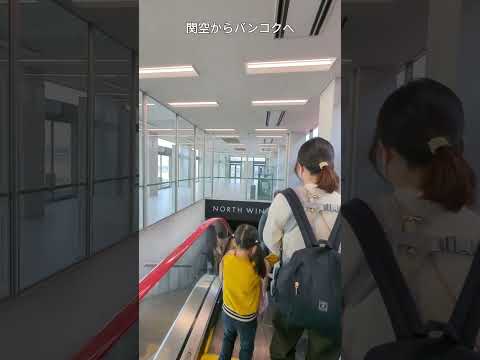 関空からバンコクへ。関空も混んでましたが、バンコクのスワンナプーム国際空港は見たことないほど混んでました。　😅