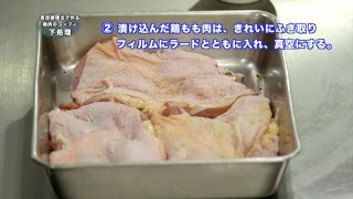 新調理システム編｜真空調理：鶏肉のコンフィ【電化厨房ドットコム公式】