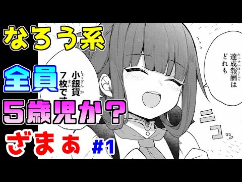 【なろう系漫画紹介】町ぐるみでアホ　ざまぁ作品　【ゆっくりアニメ漫画考察】