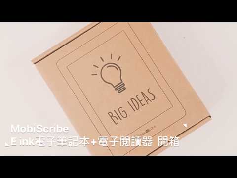 開箱｜MobiScribe E-ink電子筆記本+電子書閱讀器