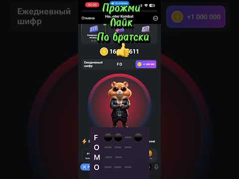 Секретный Шифр Hamster Kombat на 26 июня 24г