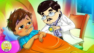 যাহঃ ডোডোর জ্বর হয়েছে | #RaiDodo Ep8 | Bengali Childrens Show | Kheyal Khushi Kids Bangla