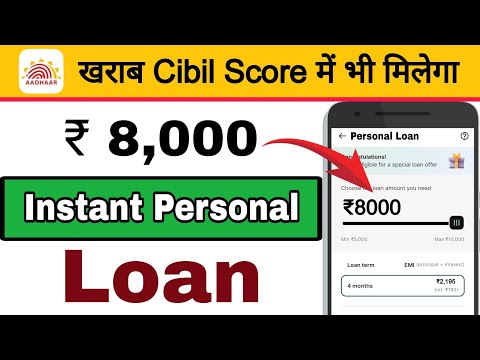 Loan kaise le 8000 ka | Aadhar card se loan kaise le | Emergency loan app | Loan app fast approval