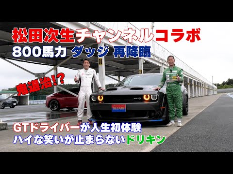 【公式】土屋圭市、Demon is drag racing oriented, so we like the circuit track oriented Challenger!