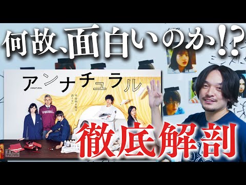 王道ドラマの系譜【解説考察】『アンナチュラル』レビュー！【おまけの夜】