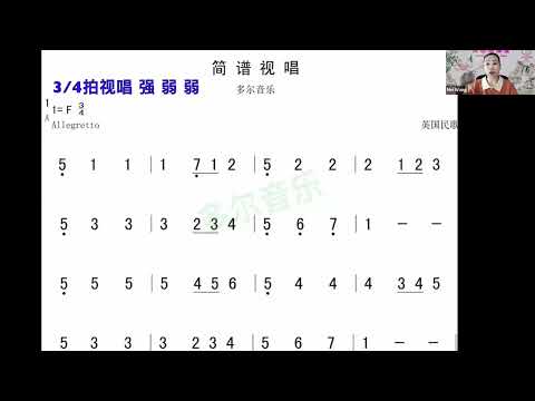 WMA 学唱歌 视唱练习教学 3/4 拍视唱练习教学(基础训练1级课程) 王美玉教授