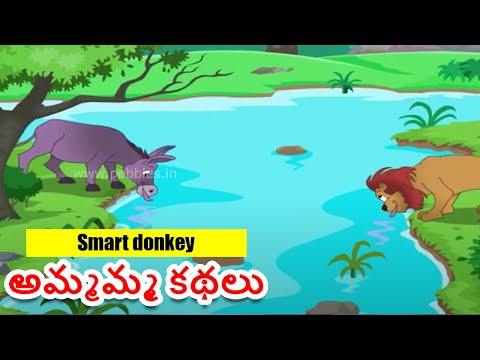 Smart Donkey | అమ్మమ్మ కథలు | Telugu Stories | Grandma stories in Telugu