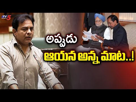 అప్పుడు ఆయన అన్న మాట..!  MLA KTR Emotional Remembers Of Manmohan Singh | Telangana Assembly | TV5