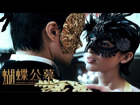 几分钟看完悬疑奇幻电影《蝴蝶公墓》