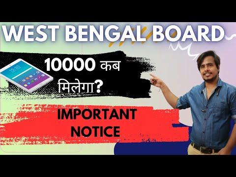 || 10000 Rs for CLASS 11 & 12 Students || #wbbse  #wbchse #wbboard #westbengalboard #wbbse #wbhs #aj