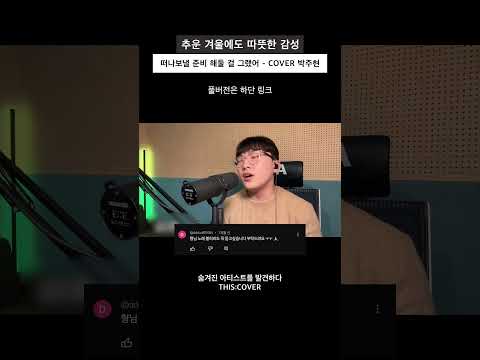 [댓글 모음 zip] 떠나보낼 준비해 둘걸 그랬어_임한별/박주현