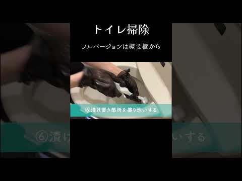 【ダイジェスト】オキシクリーンだけでトイレ丸ごとお掃除【トイレ掃除】 #Shorts #掃除 #トイレ掃除 #ピカピカ暮らしずむ