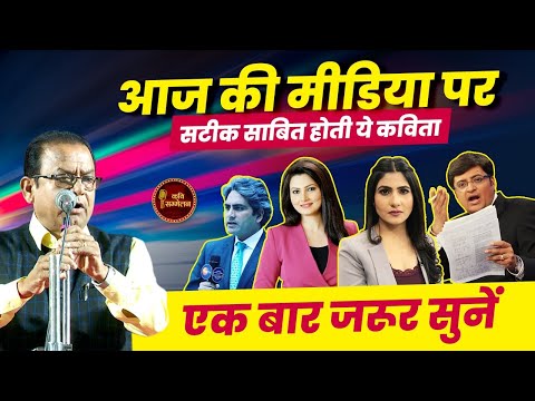 Rajendra Malviye Aalsi ने गोदी Media पर कसा तंज,जरूर सुनें l Hasya Vyangya