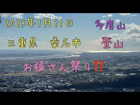 三重県　桑名市　多度山登山✨