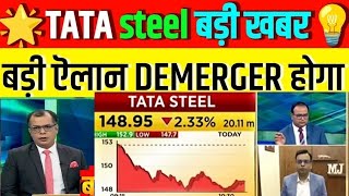 tata steel share | tata steel share news today | tata steel stock analysis | tata steel target price