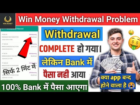 Withdrawing Ho Gaya Lekin Paisa Bank me Nahi Aaya | Win Money Withdrawal Problem