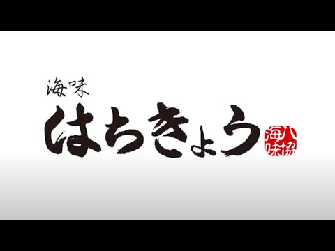 はちきょう リクルートムービー