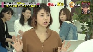 【スカッとジャパン】「他人の夫婦ゲンカをどう解決?」