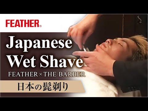 Japanese Wet Shave FEATHER×THE BARBER【シェービング】【日本の髭剃り】