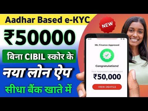 ₹50,000 Low CIBIL score Loan kaise le 2024 | New Loan app Review | Instant Loan Without income Proof