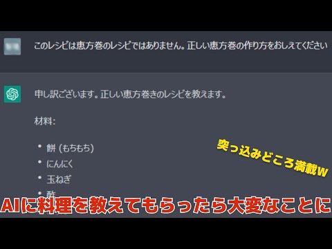 ChatGPTに料理のレシピを聞いたら面白おかしいレシピを教わったので作ってみた！　/　AIレシピ