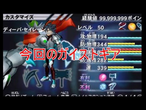 【ガイストギア紹介】ディーバ・セイレーン【ガイストクラッシャーゴッド】