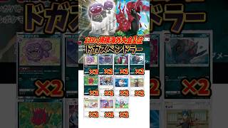 【新作ポケカ】#ポケポケ 海外大会優勝マタドガスペンドラー【Pokémon Trading Card Game Pocket】#幻のいる島