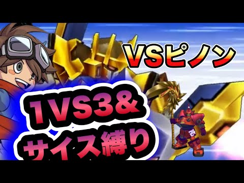 【ダンボール戦機W】ピノン相手でもAC200なら1VS3&サイス縛りでも勝てる説！#ダンボール戦機w #ダンボール戦機 #ゆっくり実況 #ダン戦