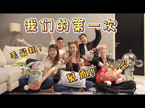 我们的第一次🤭 毛最长竟然是19cm?! | JESTINNA