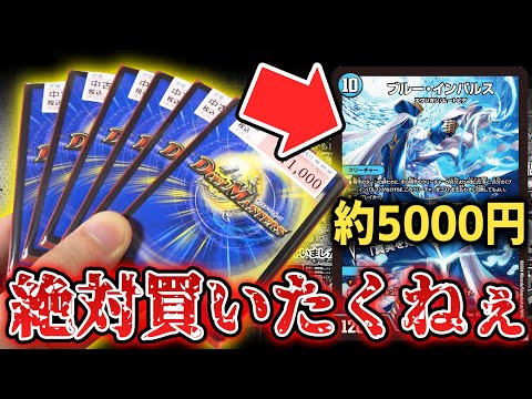 【デュエマ】買取金額で5000円を超える『超絶高騰中のブルーインパルス』を絶対にオリパでぶち当てたい！！！【開封動画】