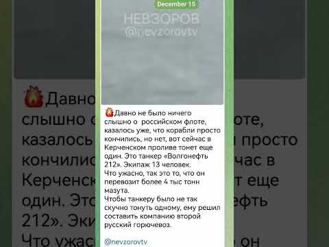 В Керченском проливе тонет танкер «Волгонефть 212». Экипаж 13 человек