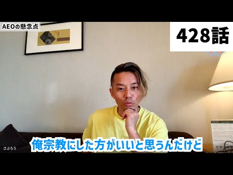 【みつろうTV 最新428話】クンダリニー覚醒・フィクサー尊師対談シリーズ④「隠されてきた（？）快感」（予告）