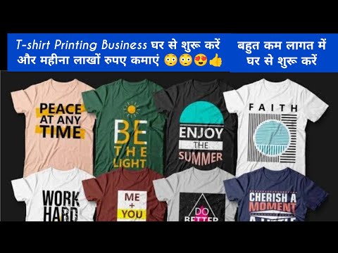 T-shirt Printing Business घर से शुरू करेंऔर महीना लाखों रुपए कमाएं 😳😳😍👍 #tshirtprintingbusiness