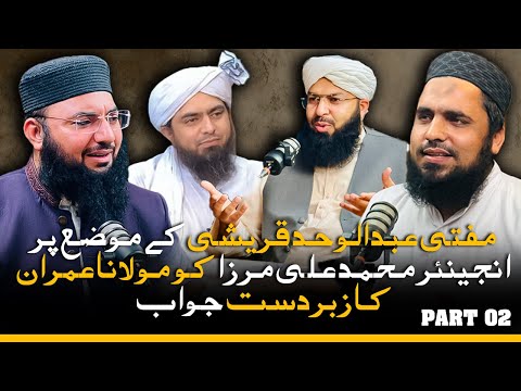 🔥 Reply to Engineer Muhammad Ali Mirza ! ❤️ Mufti Abdul Wahid Qureshi Part 02