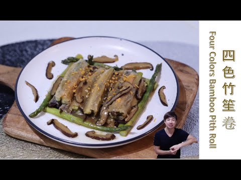 [ 煮嚟煮去 ] 養生竹笙四色素菜卷 Stuffed Bamboo Fungus Four Colour Veg Roll [Ryan cook around] [中/Eng Sub] Recipe