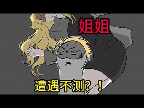 你们竟然这样对我姐？！书《万灵王》#番茄小说 #原创动画 #斩神